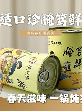腌笃鲜咸肉烧笋腊肉罐头预制菜家用开罐即食鲜笋腌肉食材春笋煲汤