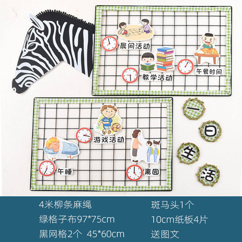 幼儿园生活主题墙挂饰我的一天儿童一日装饰教室文化布置幼师口袋