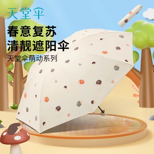 天堂伞防晒防紫外线黑胶遮阳卡通
