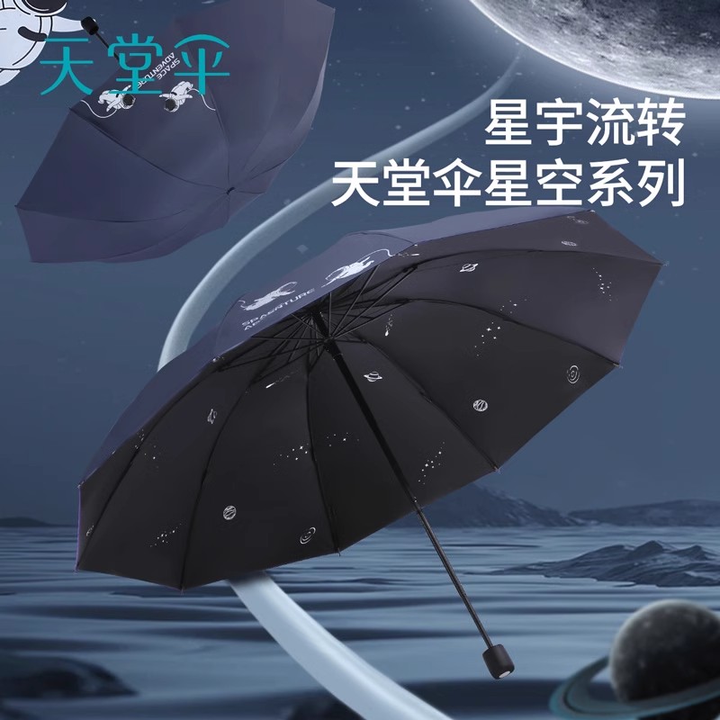 天堂黑胶遮阳防晒防紫外线太阳伞