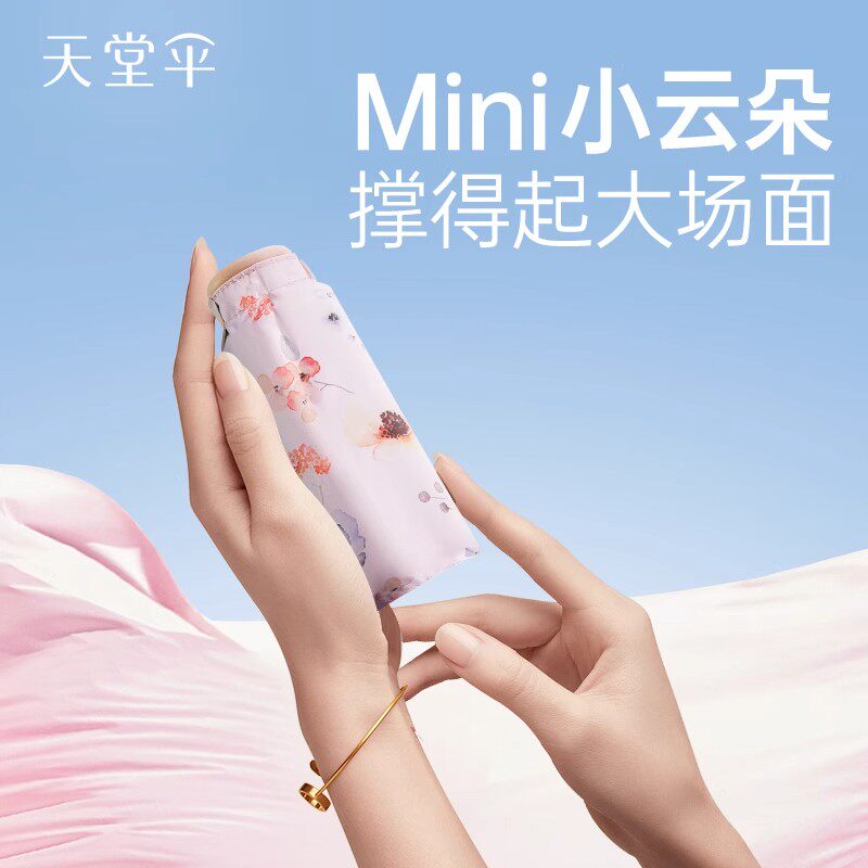 天堂伞五折超轻便携迷你小巧两用晴雨伞遮阳防晒防紫外线太阳伞女