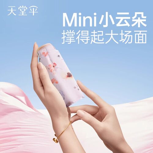 天堂伞五折黑胶轻巧便携晴雨两用
