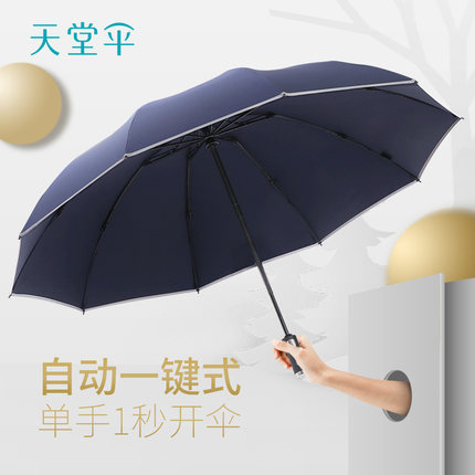 天堂伞全自动商务雨伞超大号雨伞女晴雨两用折叠雨伞男女士高级感