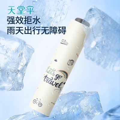 天堂超强防晒防紫外线两用晴雨伞