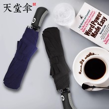 天堂伞官方正品全自动款全收伸缩一键自开合男女两用晴雨伞旗舰店