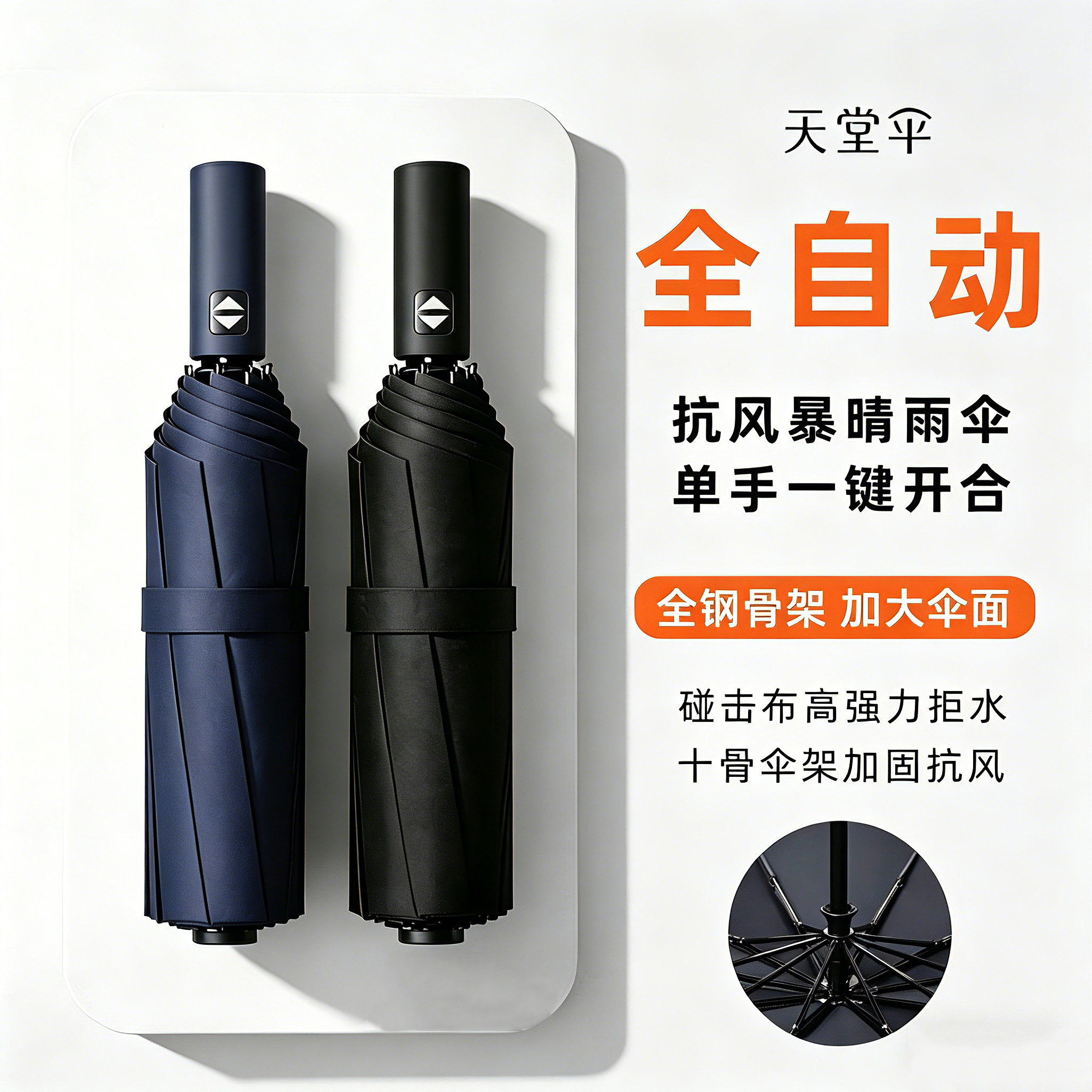 天堂伞全自动黑胶防晒遮阳太阳伞图片