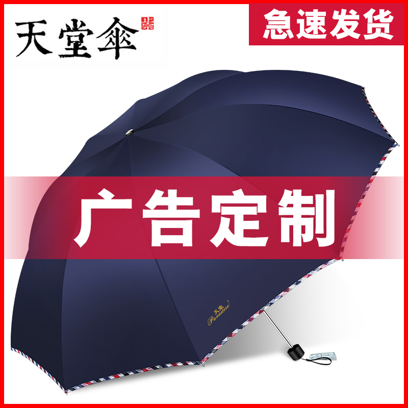 天堂伞礼品两用折叠加大太阳伞