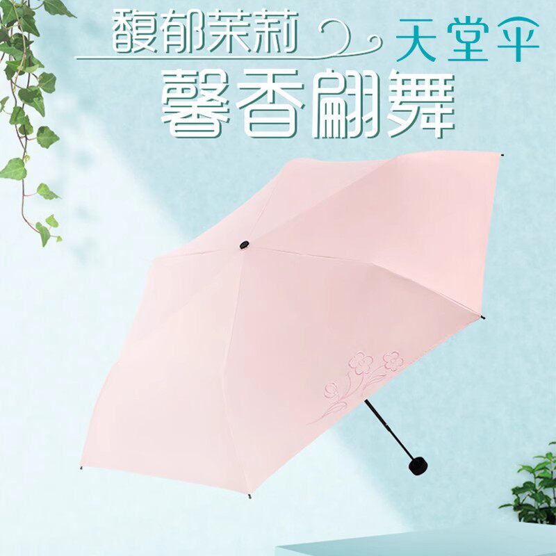 杭州天堂伞正品牌2025新款两用晴雨伞女式遮阳防晒防紫外线太阳伞