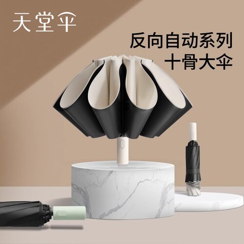 天堂伞黑胶防晒一键开收晴雨两用