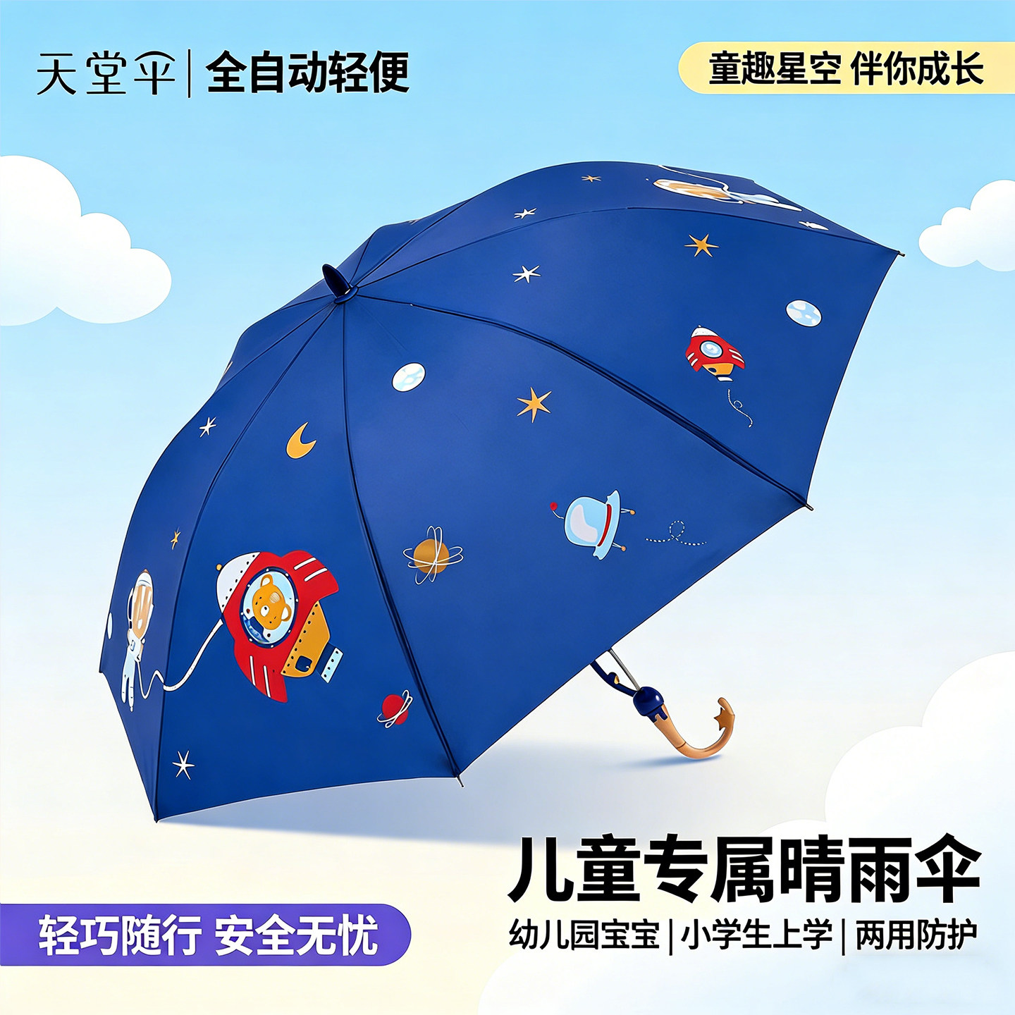 天堂伞全自动轻便男儿童幼儿园宝宝女孩小学生上学专用两用晴雨伞