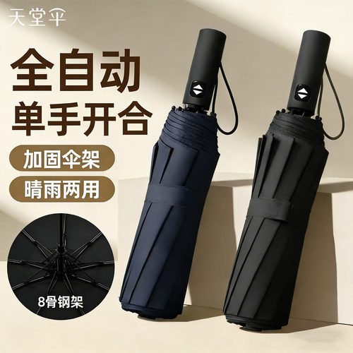 天堂伞纯色商务夏季高质量男好看
