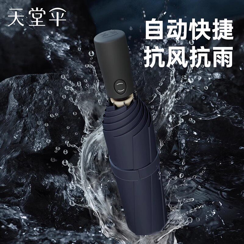 天堂伞官方正品加大号加固加厚全自动一键开收纯色商务两用晴雨伞