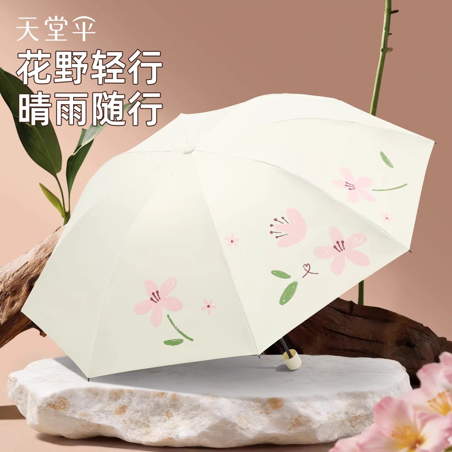天堂伞新款2026官方旗舰店正品牌遮阳防晒防紫外线男女两用晴雨伞