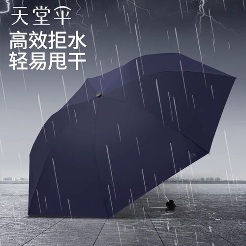 天堂伞晴雨两用纯色商务时尚抗风