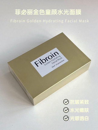 Fibroin泰国蚕丝嫩白滋润补水保湿改善暗沉提亮肤色紧致小F面膜女