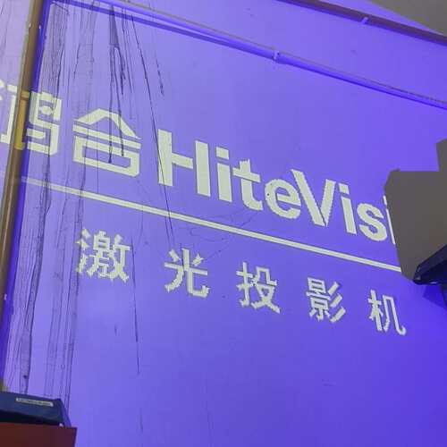 议价鸿合 HiteVision 激光 HT-H6W