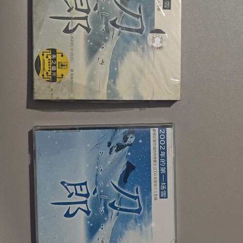 议价郎 2002年的第一场雪 带纸盒
