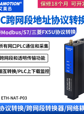 PLC网络耦合器跨网段4路多IP网络地址转换器NAT网关映射通讯模块