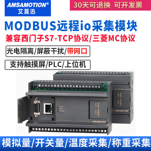 Modbus开关模拟量远程IO采集模块