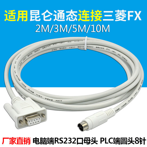 适用mcgs昆仑通态触摸屏连接线