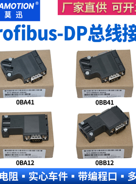 适用于西门子总线连接器6ES7 972-0BA41-0XA0 ProfibusDP接头插头
