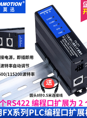 适用三菱FXplc通讯口扩展模块FX1S/1N/2N/3系列422编程扩展FX-2T1