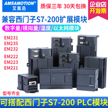 200plc扩展开关量模拟量EM231 235 232 223 222模块 兼容西门子S7