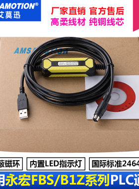 适用 永宏PLC编程电缆 FBS系列通讯数据下载线USB-FBS-232P0-9F