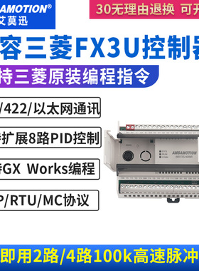 艾莫迅兼容国产三菱FX3U 14/26/48 MT/MR PLC可编程控制器 工控板