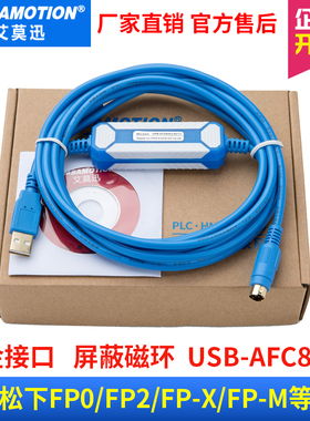适用 松下PLC编程电缆松下FP0 FP2 FP-X系列PLC下载线USB-AFC8513