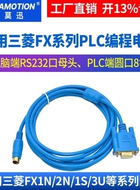 适用三菱plc编程电缆 FX/1S/2N/3U下载线 232串口数据通讯线SC-11