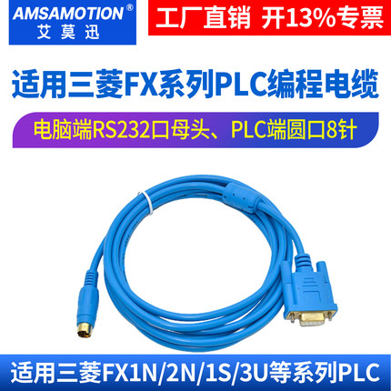 适用三菱plc编程电缆 FX/1S/2N/3U下载线 232串口数据通讯线SC-11