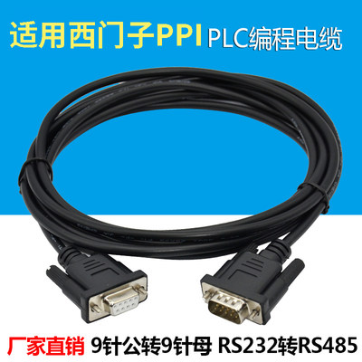 适用西门子200plc编程电缆PC-PPI