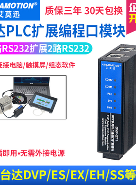 适用台达ES/EX/EH/SS/SA/SX系列PLC编程口扩展模块232扩展DVP-2T1