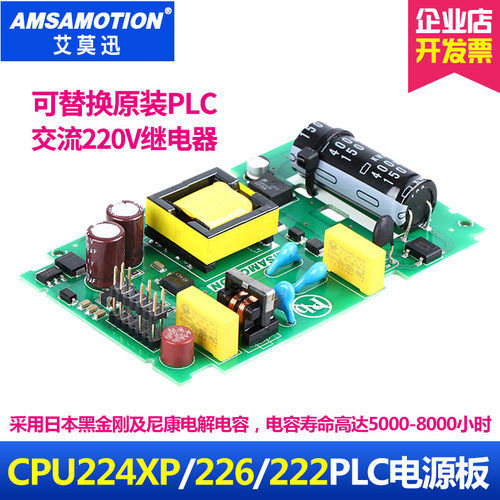 兼容s7-200plc电源板cpu224/226