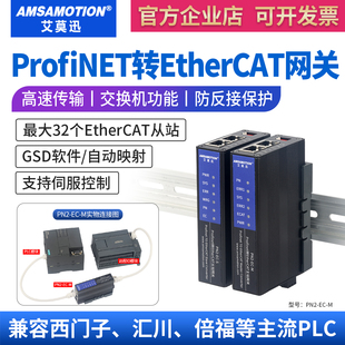 艾莫迅Profinet转EtherCAT主站型/从站型网关 PN转EC协议转换模块