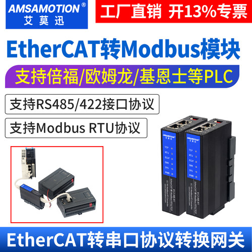 EherCAT转Modbus协议转换模块