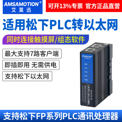 适用FP系列PLC串口转以太网