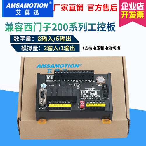 艾莫迅兼容西门子224XP工控板