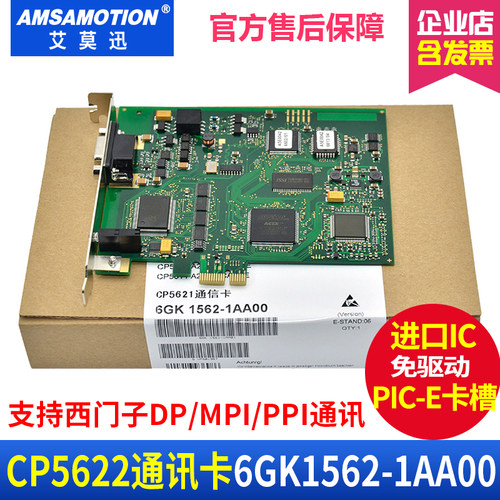CP5621通讯卡6GK1562-2AA00