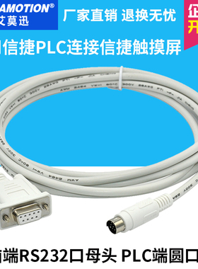 适用信捷触摸屏连接信捷PLC通讯线XVP下载线TP/TH/TG/MD204-XC