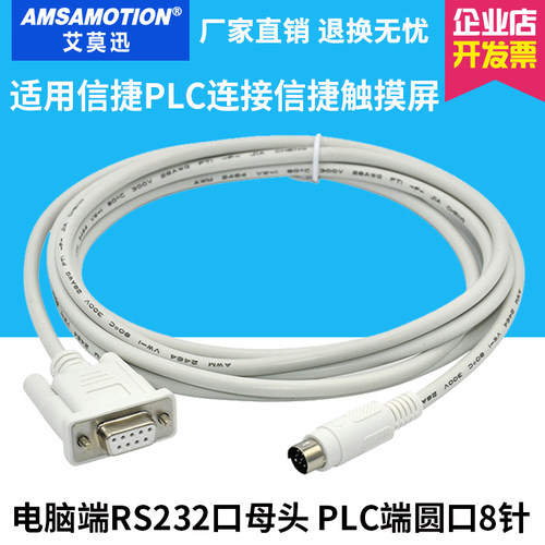 适用信捷触摸屏连信捷PLC通讯线