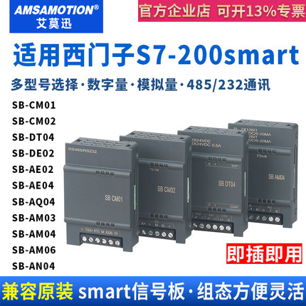 兼容西门子S7-200smart plc信号板 SB CM01模拟量485通讯扩展模块