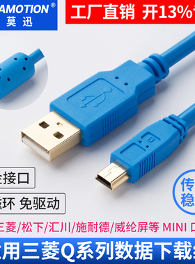 适用三菱Q系列PLC数据线USB-Q06UDEH/Q03UDE编程通讯线mini下载线