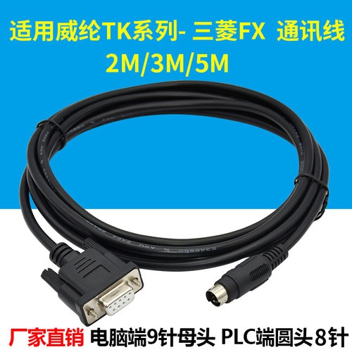 适用于威纶人机触摸屏三菱