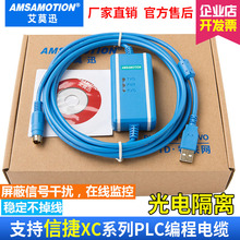 适用信捷PLC编程电缆USB-XC数据线XC系列XD/XE信捷PLC下载线