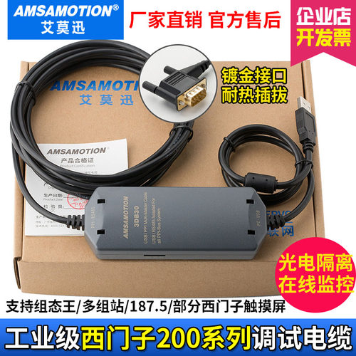 西门子plc下载线3DB30+编程电缆