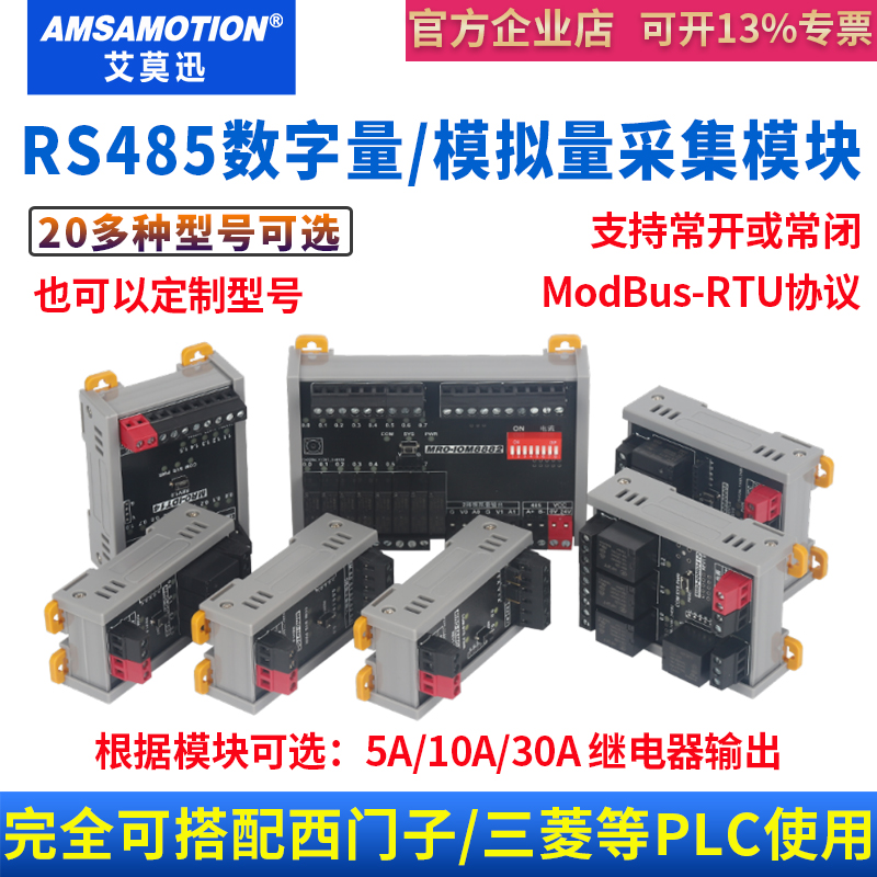 485继电器输出模块Modbus通讯开关量模拟量IO扩展板PLC控制板采集