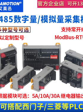 485继电器输出模块Modbus通讯开关量模拟量IO扩展板PLC控制板采集