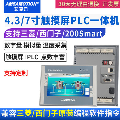 艾莫迅工业级plc触摸屏一体机